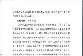 金华公司爆料事件最新,揭秘背后真相与影响