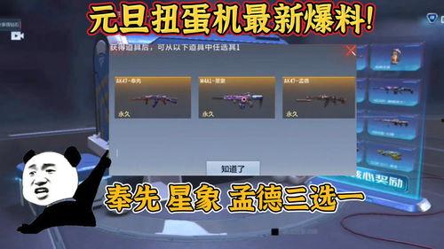 元旦扭蛋机最新爆料,扭蛋机最新爆料揭秘惊喜无限！