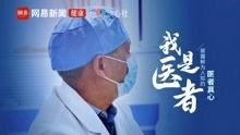 医生最新爆料新闻视频,揭秘医疗行业惊人真相！