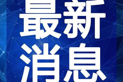 水晶玫瑰最新爆料视频,揭秘神秘视频背后的惊人真相