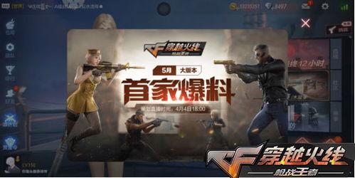 cf手游五月最新爆料,全新内容来袭，战火再燃！